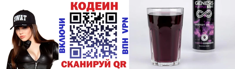 где продают наркотики Раменское Кодеин Purple Drank